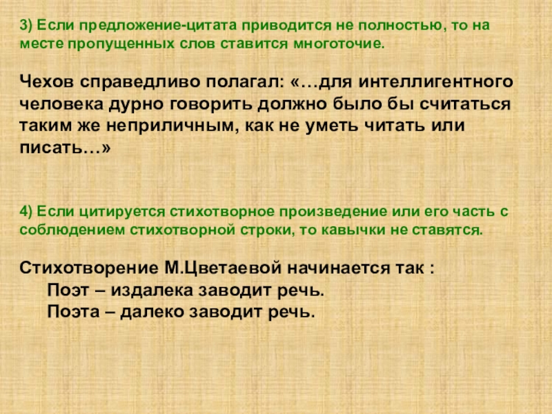 Способы передачи чужой речи в русском языке 8 класс презентация