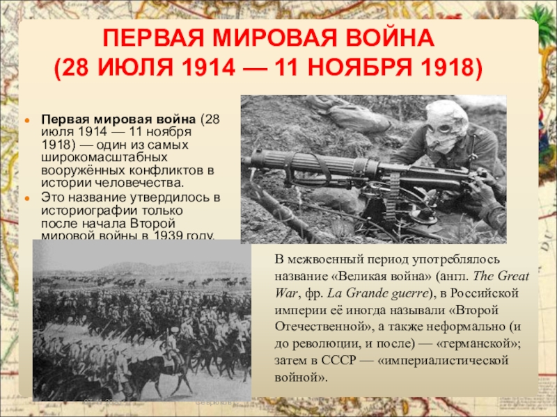 С кем воевала россия в первой мировой. Начало первой мировой войны 1918. Стороны первой мировой войны 1914-1918.