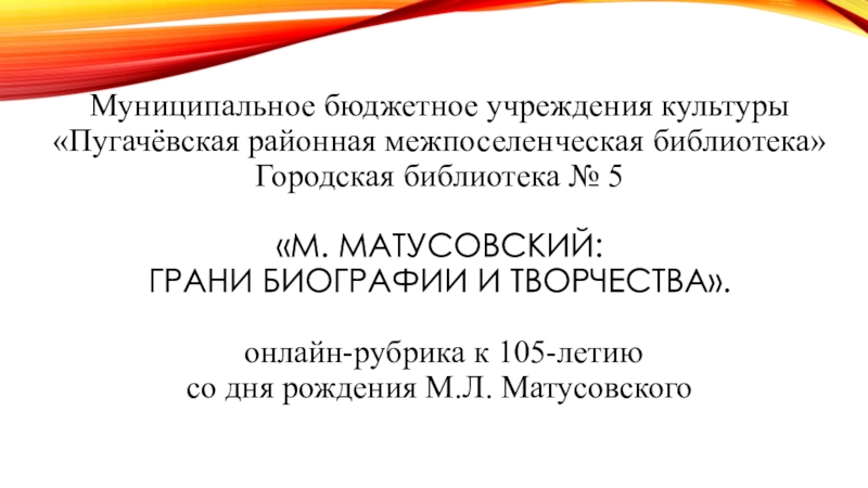 Муниципальное бюджетное учреждения культуры Пугачёвская районная