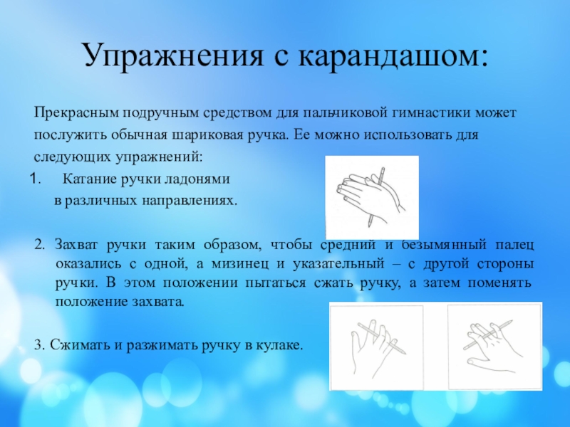 Пальчиковая гимнастика презентация