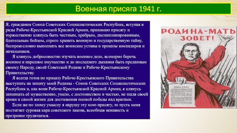 Граждане советского союза текст. Военная присяга 1941. Военная присяга красной армии. Военная присяга текст 1941. Присяга СССР 1941.