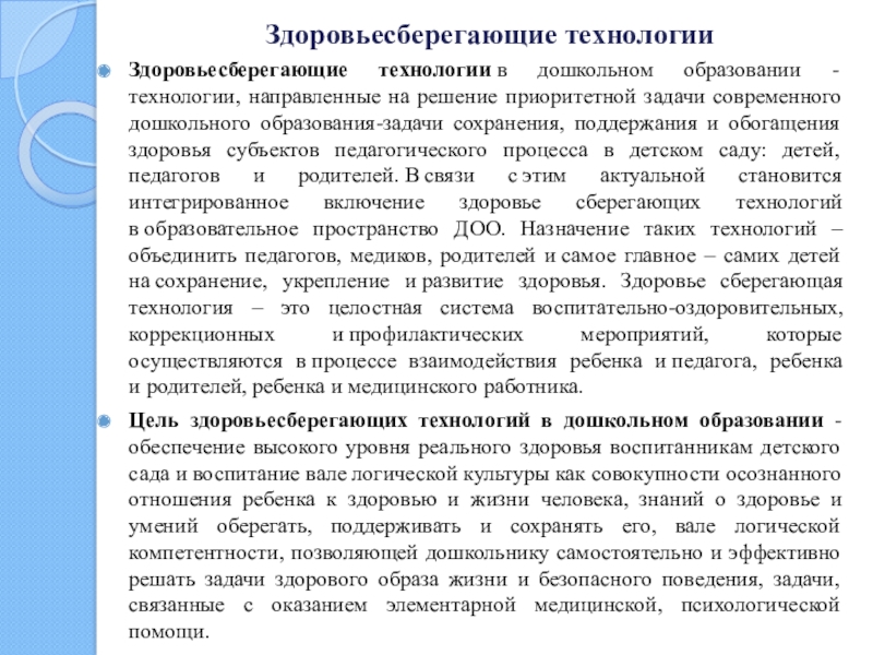 Перспективы современного дошкольного образования