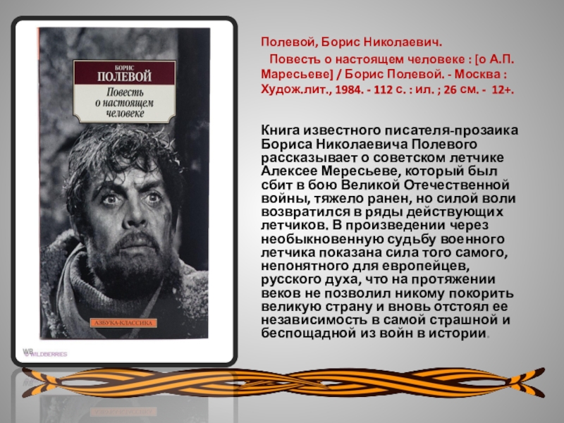 Повесть о настоящем человеке презентация