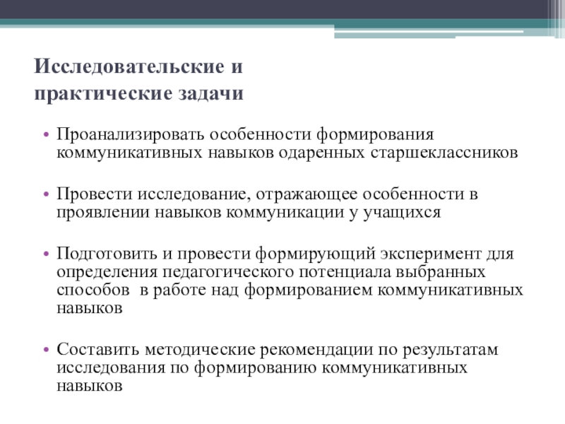 Коммуникативные навыки в 3 года. Методы развития коммуникативных способностей. 14. Методы развития коммуникативных способностей..