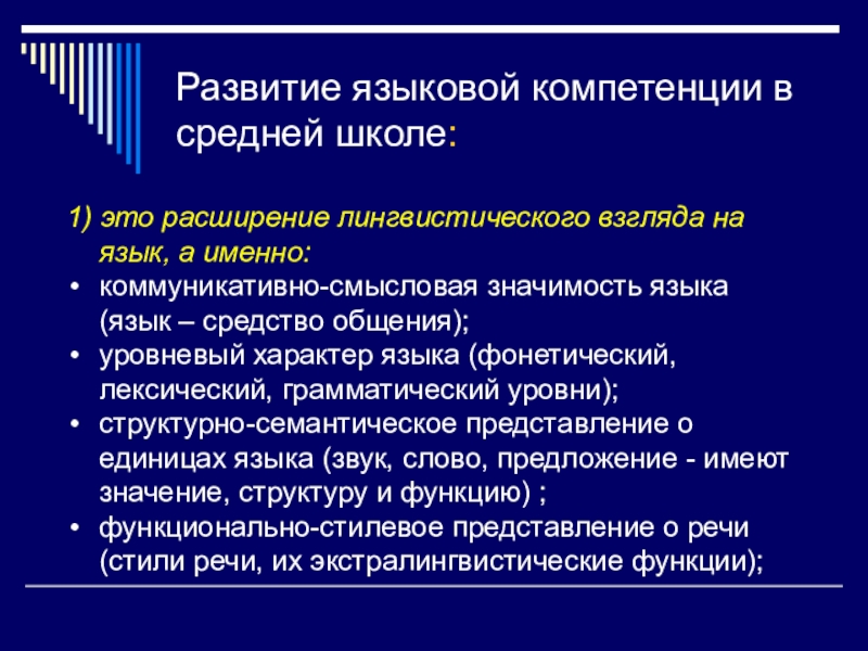 Характер языка. Языковые механизмы вю Смысловые коммуникативные.