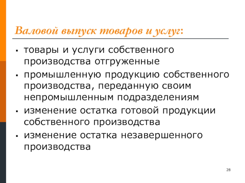 Валовой выпуск товаров и услуг. Валовой выпуск продуктов и услуг. Выпуск товаров и услуг это. Валовой выпуск (ВВ).