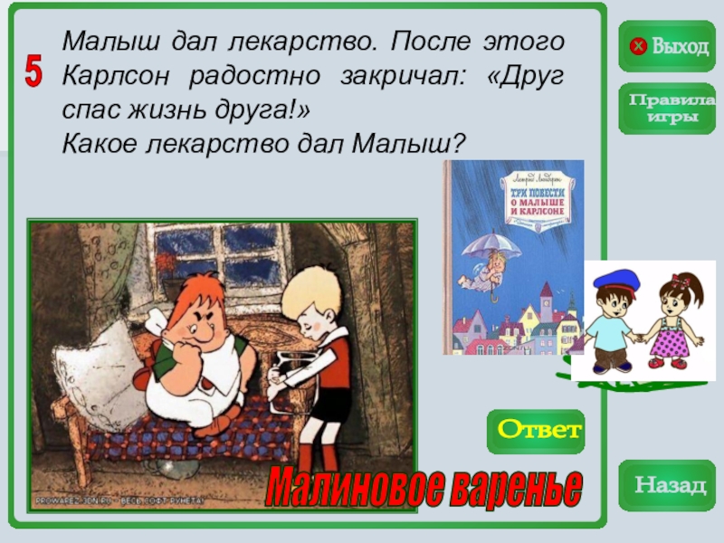 В каком городе жили малыш и карлсон