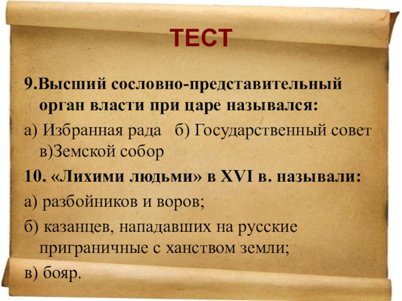 Орган при царе. Высший сословно-представительный орган. Сословно-представительный орган власти. Названия сословно-представительных органов. Совещательный сословно представительный орган при царе.