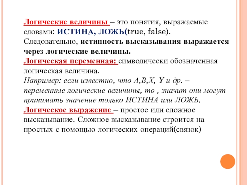 Основы логики логические величины и формулы 8 класс презентация семакин