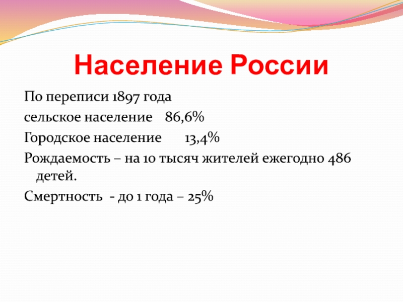 Население 13. По переписи населения 1897. Население России в 1897 году сельское население. Процент городское населении России на 1897.