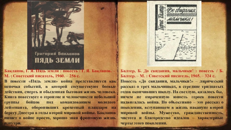 Повесть г. Повесть пядь земли. Бакланов пядь земли. Пядь земли книга. Повесть о земле Вятской.