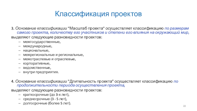 Классификационным основанием проектов может быть их