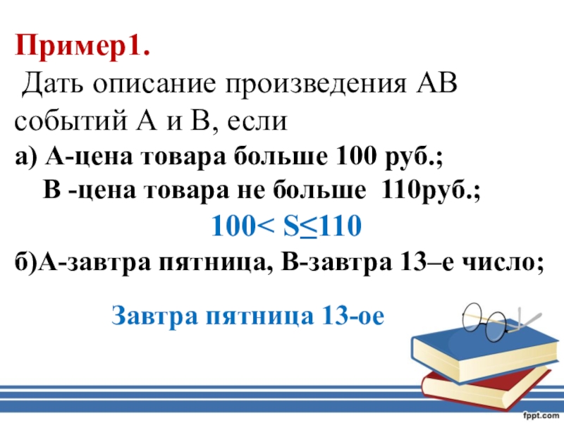 Найти произведение ав. Описание произведения.