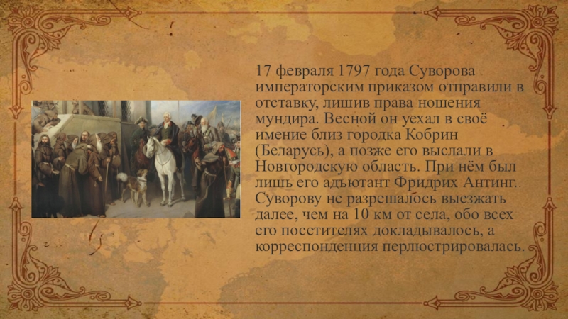Какое событие произошло в 1797 году. 1797 Год мир. Устав 1797 года. Императорские приказы.