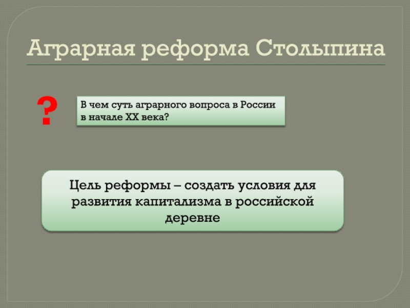 Третьеиюньская монархия и реформы п а столыпина презентация 11 класс