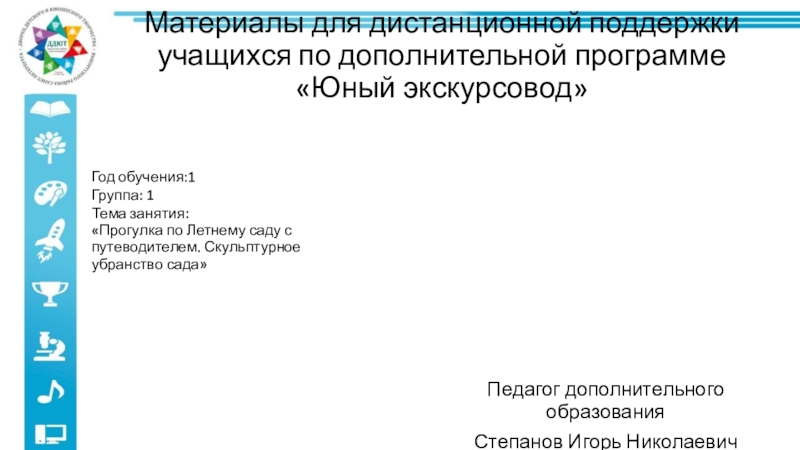 Материалы для дистанционной поддержки учащихся по дополнительной программе