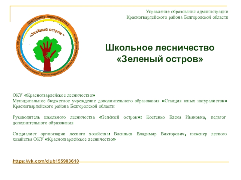 Презентация Управление образования администрации
Красногвардейского района Белгородской
