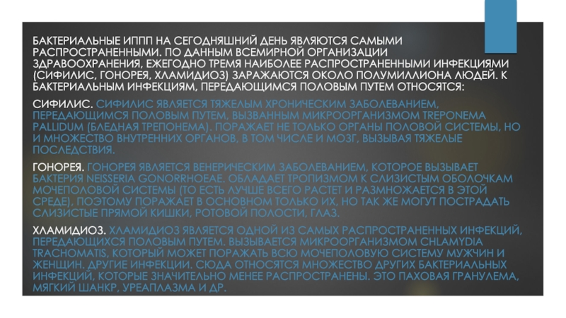 Болезни передающиеся половым путем 8 класс презентация