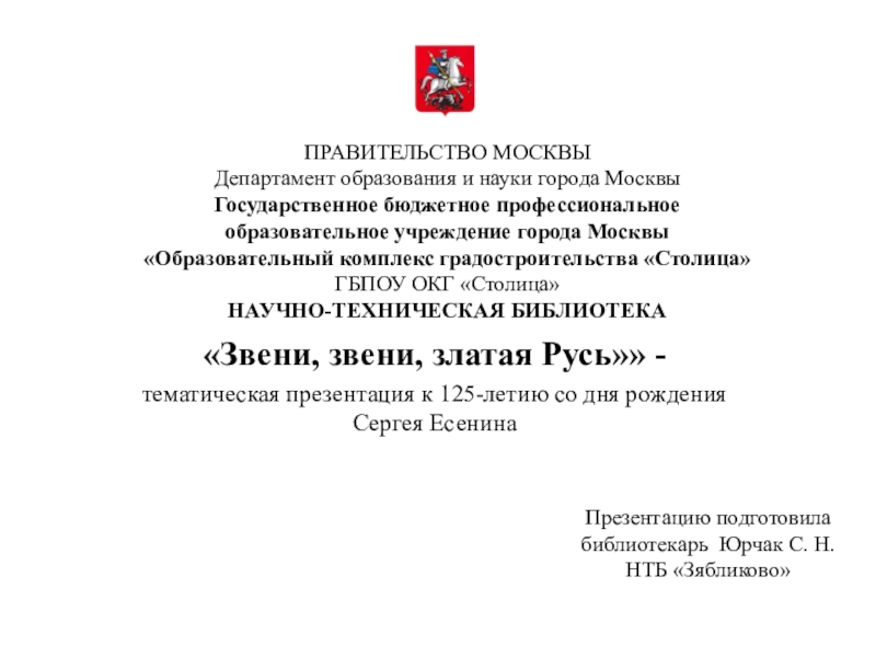 ПРАВИТЕЛЬСТВО МОСКВЫ Департамент образования и науки города Москвы
