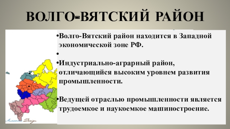 Волго вятский район россии характеристика по плану 9 класс