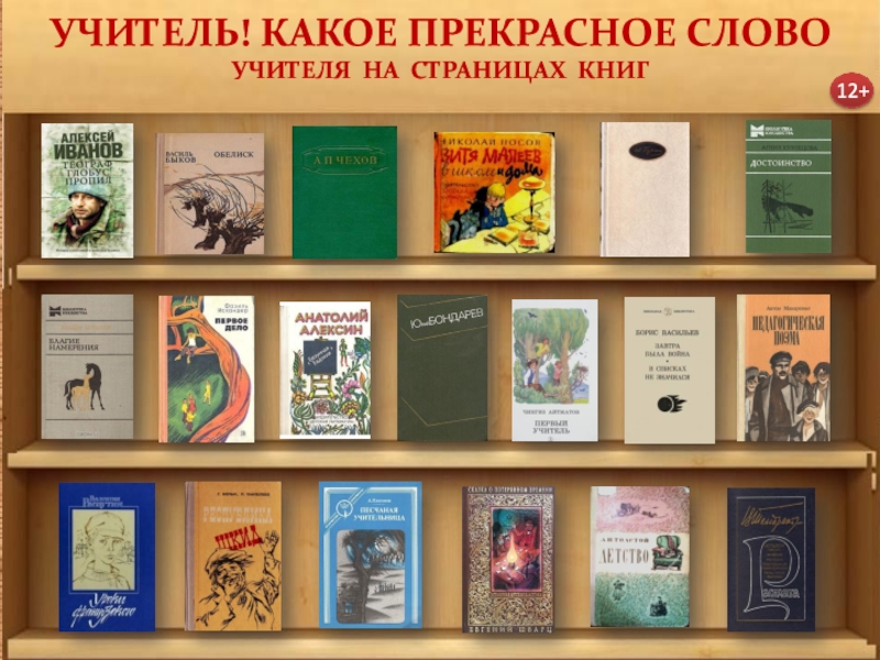 В книге 2023 страницы. Книги учитель на страницах книг. Учитель на страницах книг книжная выставка. Учитель на страницах книжный. Учитель на страницах книг презентация.