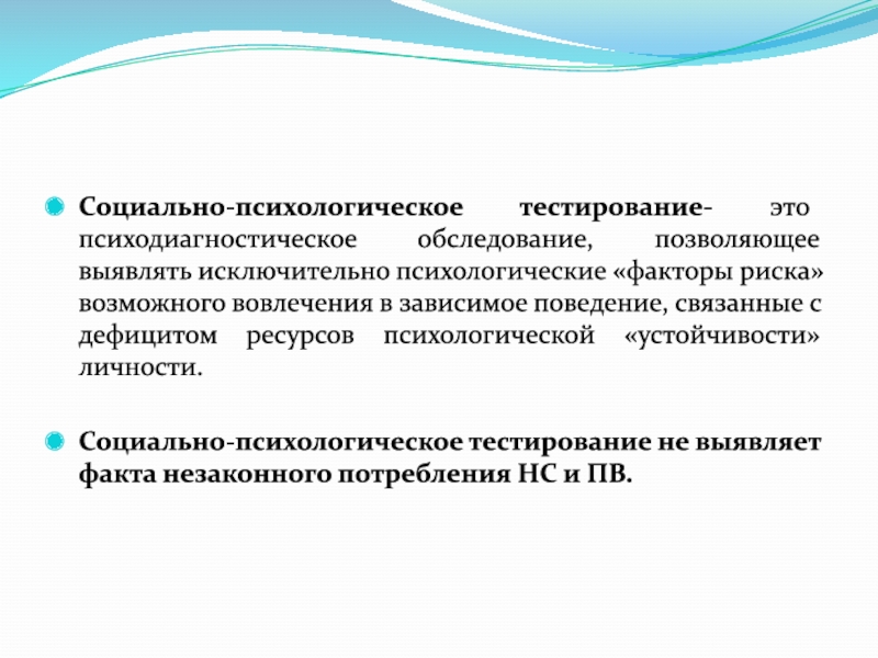 Социально психологическое тестирование. Социальное психологическое тестирование. Тестирование в психологии. Психолого-социальное тестирование.