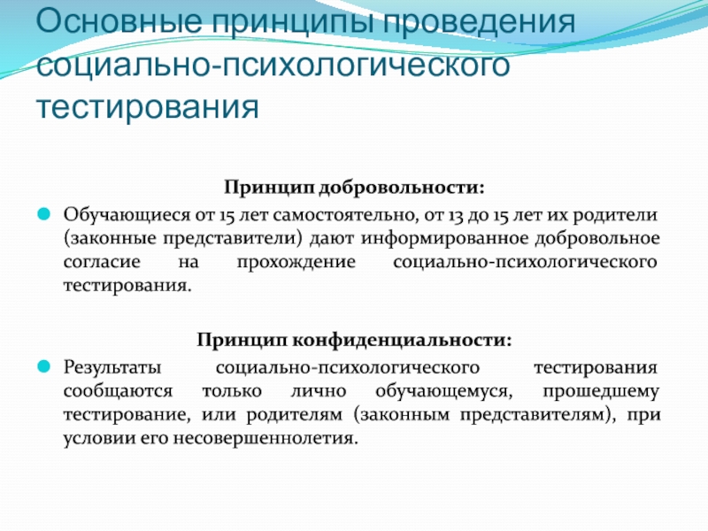 План проведения социально психологического тестирования