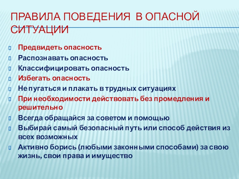 Работы по распознаванию опасностей