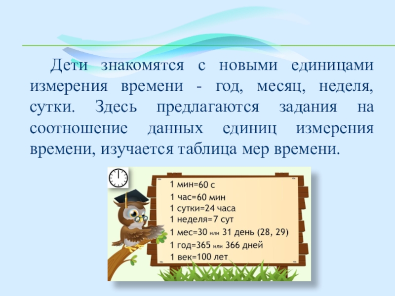 Ед год. Единицы измерения год месяц неделя сутки. Единицы измерения год месяц и недели. Задания на изучение месяцев года.