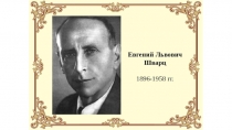 Е. ШВАРЦ. ПЬЕСА ТЕНЬ