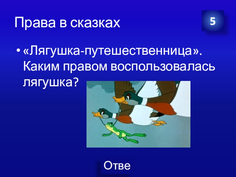 План сказки лягушка путешественница. Лягушка путешественница Словарная работа. Пословицы к лягушке путешественнице какие подходят.