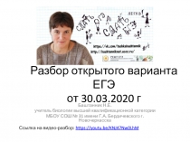 Разбор открытого варианта ЕГЭ от 30.03.2020 г