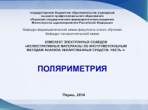 КОМПЛЕКТ ЭЛЕКТРОННЫХ СЛАЙДОВ ИЛЛЮСТРАТИВНЫЕ МАТЕРИАЛЫ ПО ИНСТРУМЕНТАЛЬНЫМ