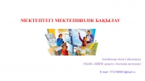 Мектептегі мектепішілік бақылау
