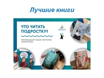 Лучшие книги