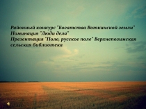 Районный конкурс 