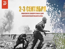 Дальневосточная Победа