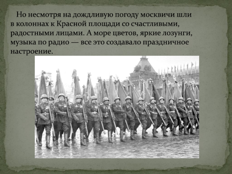 Презентация парад на красной площади 1945 года