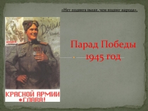 Парад Победы 1945 год