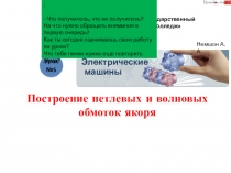 Электрические
машины
УО Буда-Кошелевский государственный
аграрно-технический