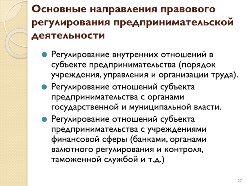 Доклад: Предпринимательство в финансовой сфере