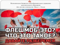 Муниципальное бюджетное общеобразовательное учреждение
дополнительного