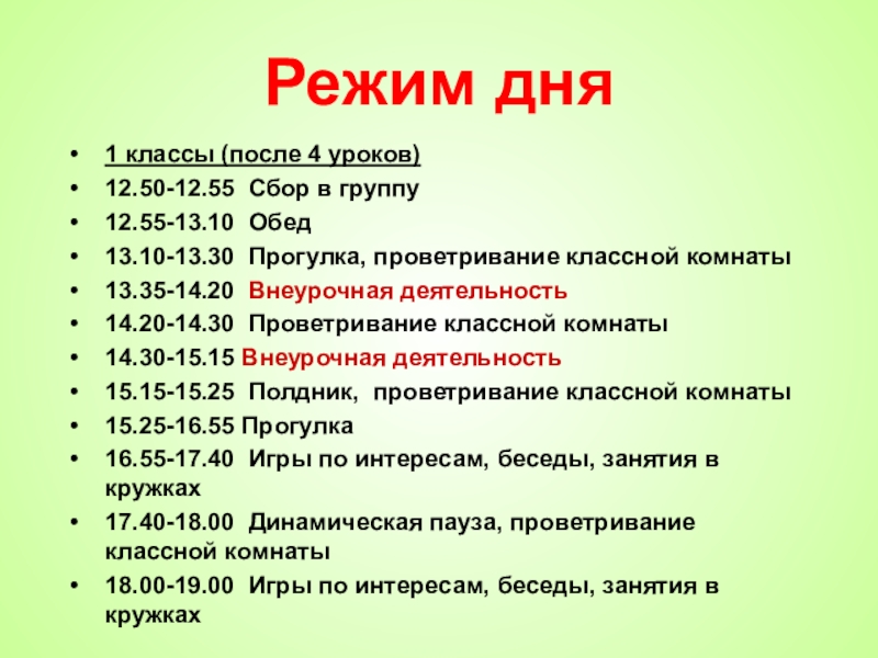 Режим школы. Распорядок дня 1 классника. Расписание дня президента. Расписание дня школьника 3 класса.