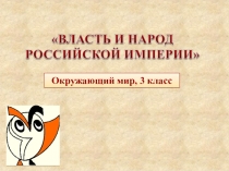 Окружающий мир, 3 класс