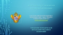 Федеральное агентство по печати и массовым коммуникациям Государственная