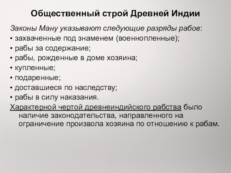 Законы индии. Социальный Строй древней Индии. Общественный Строй древней Индии по законам Ману. Общественный и государственный Строй древней Индии. Социальный Строй древней Индии кратко.