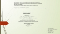 Министерство науки и высшего образования Российской Федерации федеральное