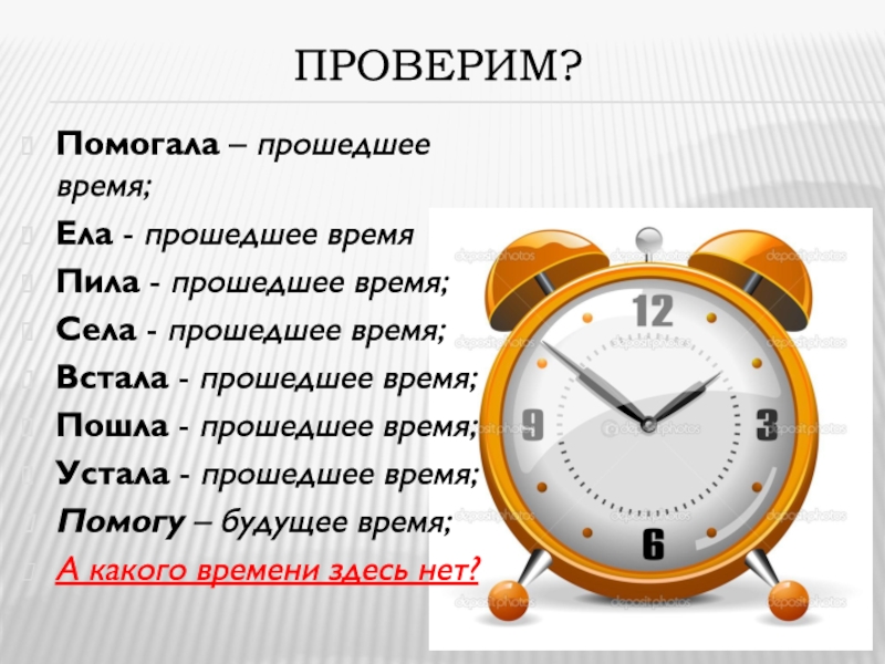 Будет время пойдем. В какое время вставать.