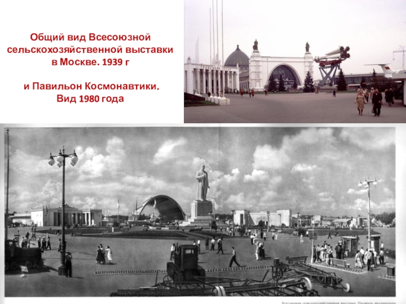 Архитектура 1920 1930 годов в ссср презентация