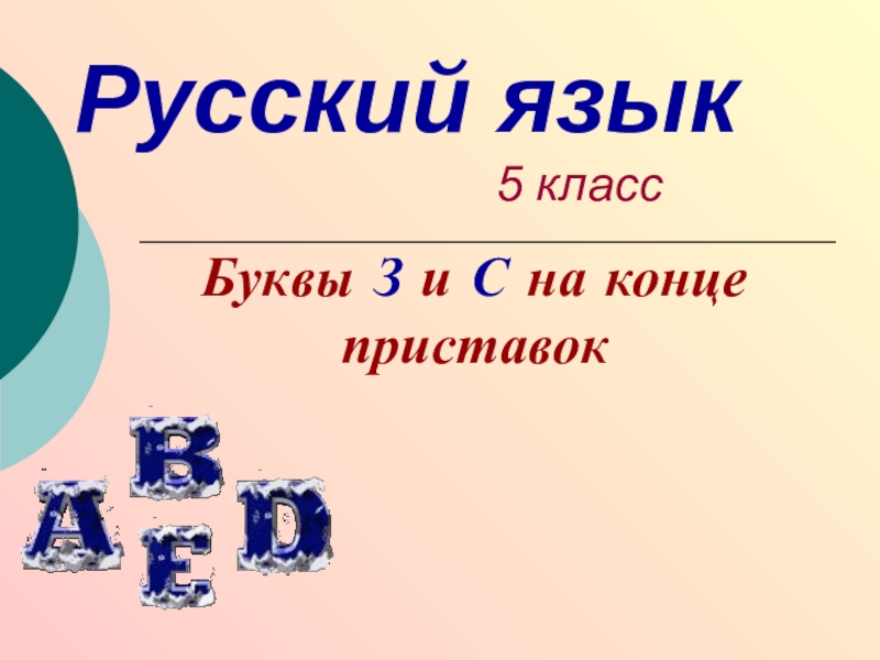 Русский язык